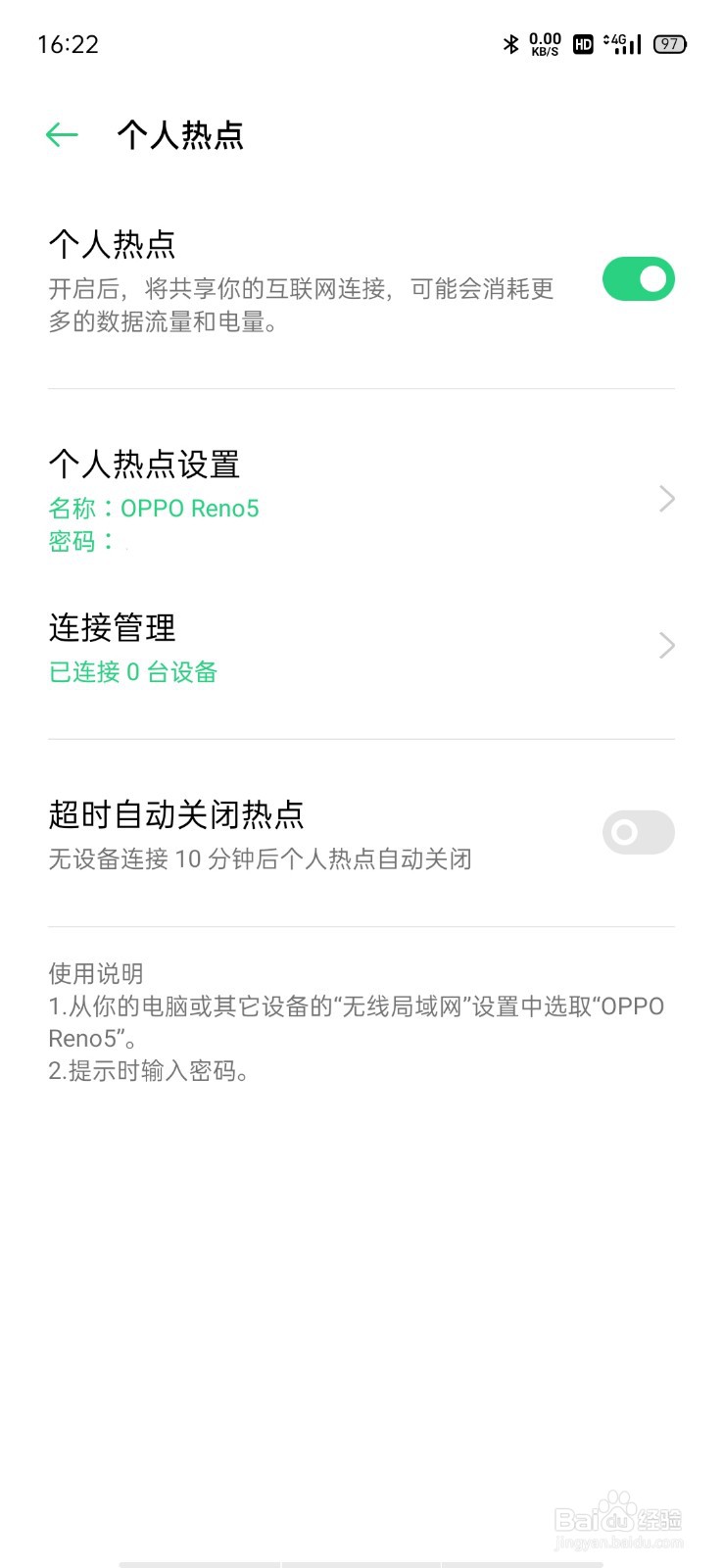 怎么开热点oppo手机