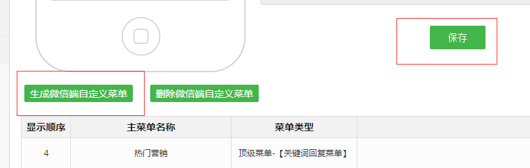 微信第三方怎么做自定义菜单