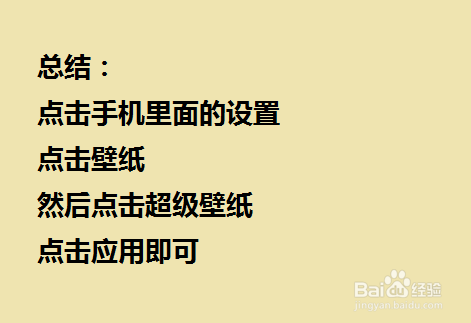 红米k30pro怎么设置超级壁纸