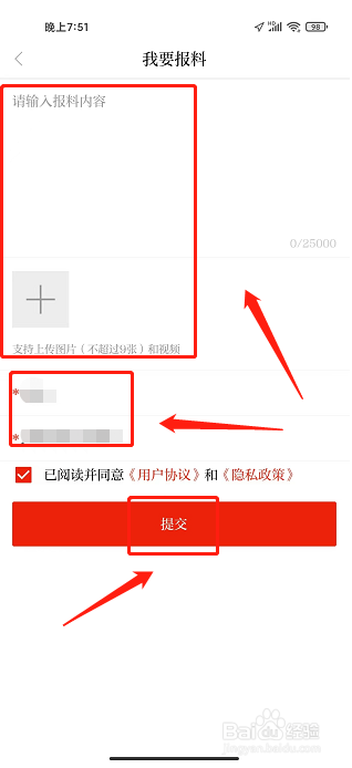 绿洲民勤APP怎么发布报料