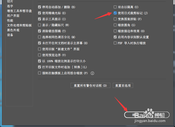 Illustrator 2020怎么开启使用日式裁剪标记