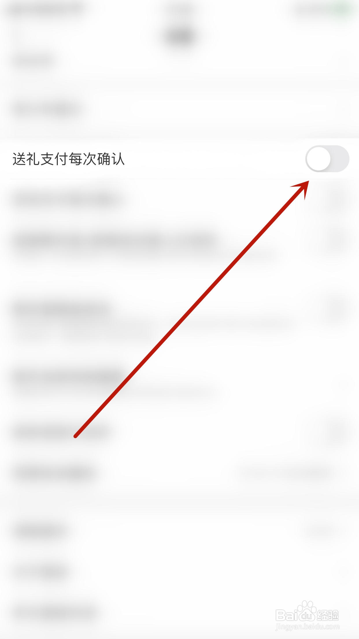 如何开启进圈送礼支付每次确认