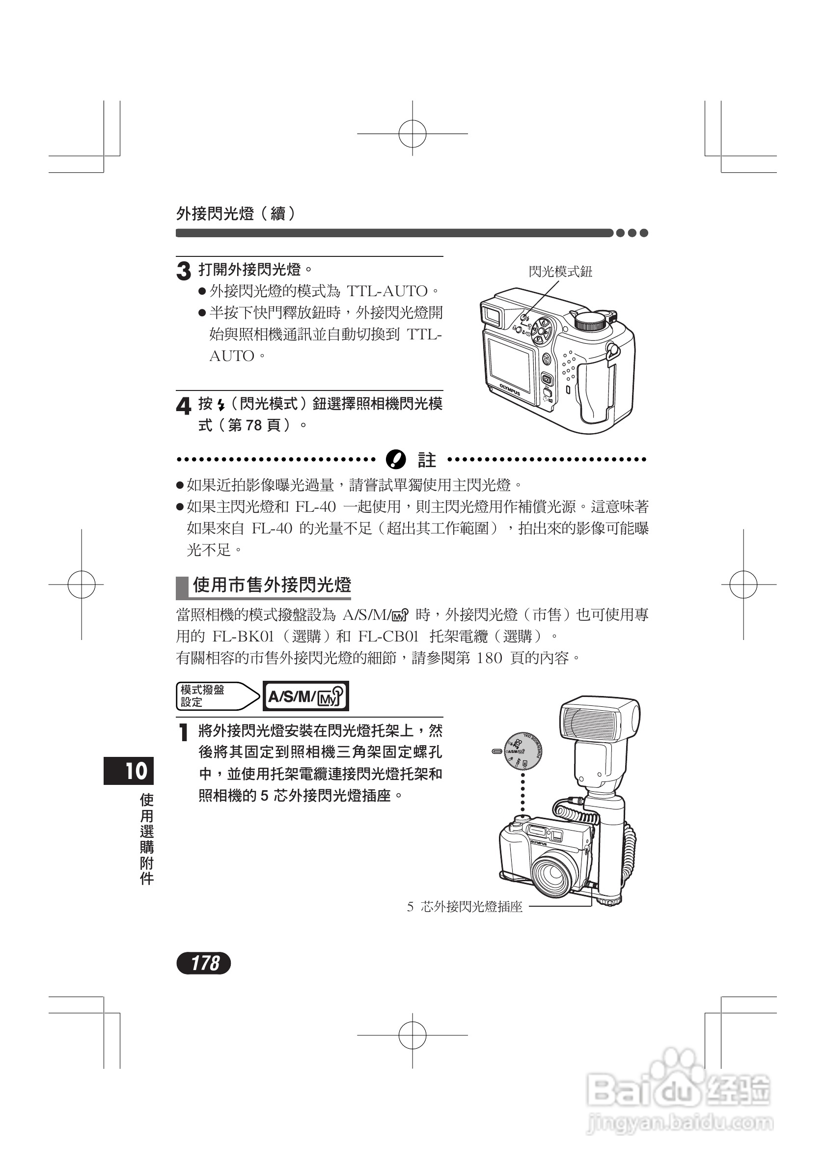 OLYMPUS数码照相机C-4000ZOOM使用说明书:[18]