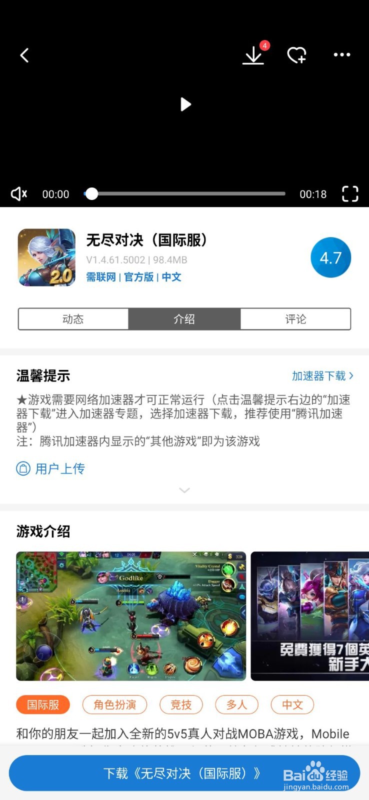 无尽对决国际服如何下载安装呢