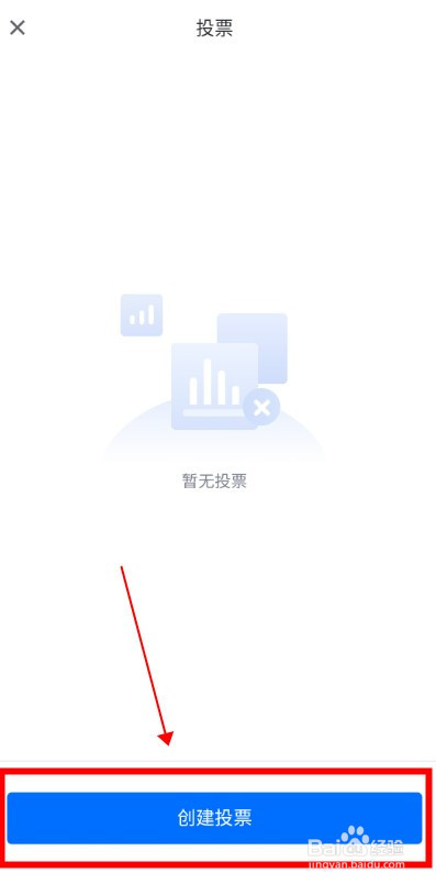 腾讯会议手机版如何创建投票