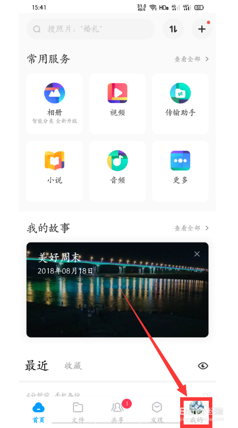 百度网盘怎么分享无图模式的动态