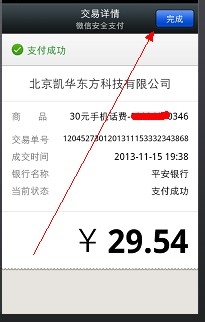 怎么在微信上给手机充话费