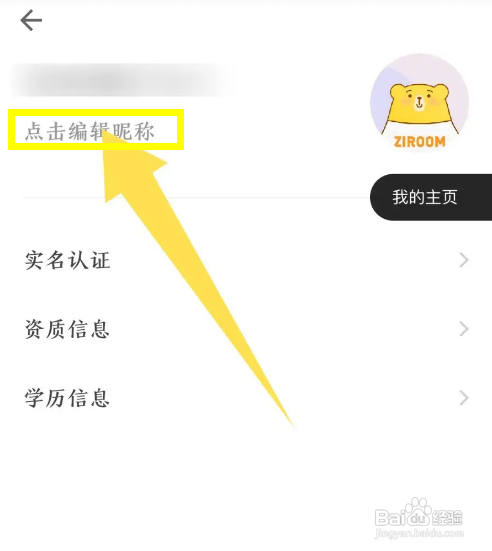 如何修改自如APP的昵称