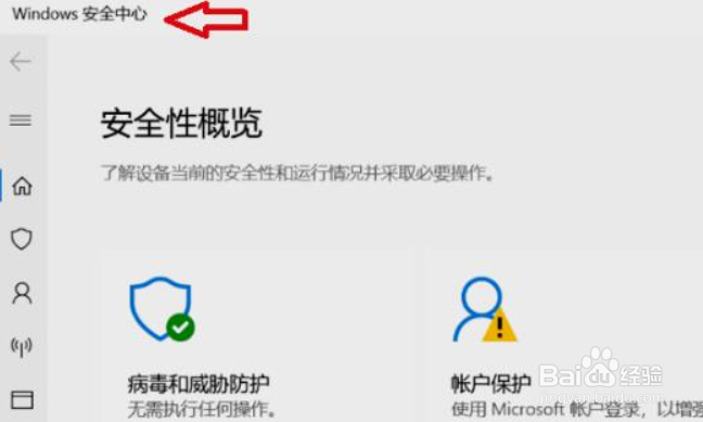 windows11控制面板里面怎么找到系统安全