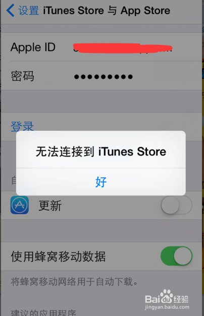 苹果手机无法连接到iapple store怎么办