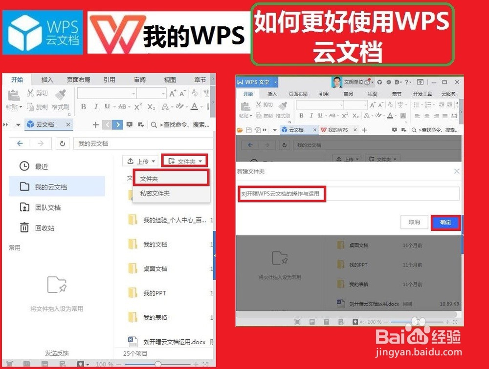 WPS云文档如何更好运用