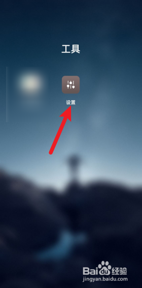 OPPO手机怎么开启预警闪光灯