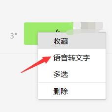 微信语音怎么转换成文字显示