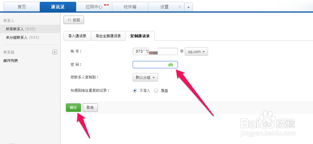 网易邮箱怎么导入通信录