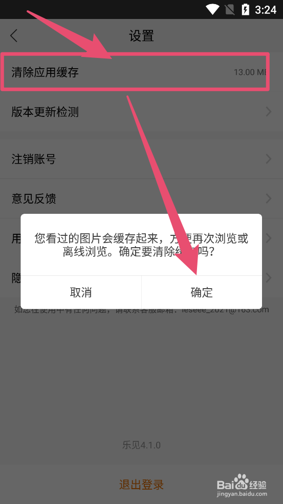 乐见如何清除应用缓存数据