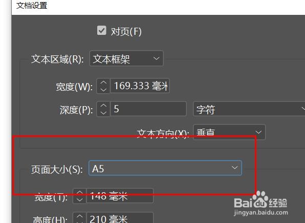 incopy页面大小配置为A5#校园分享#