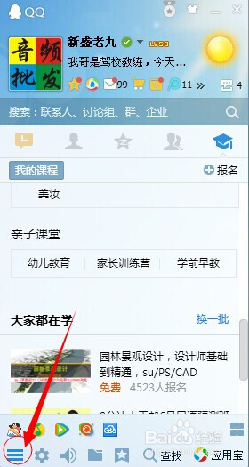 怎么知道QQ好友最后登录时间
