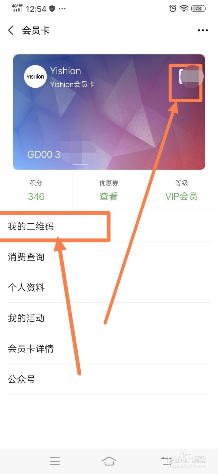 微信卡包里的会员卡如何进行查看和删除