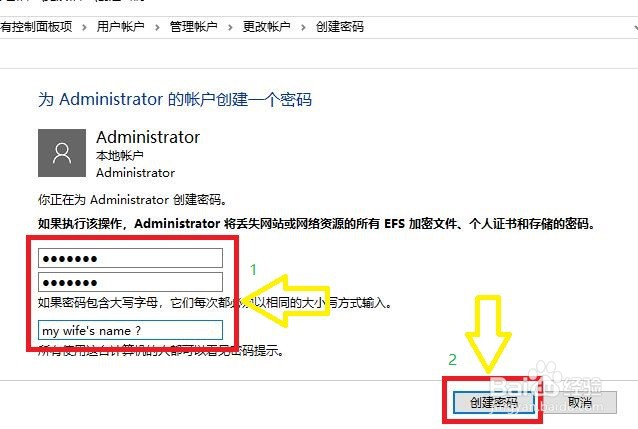 如何创建win10系统管理员登录账户密码