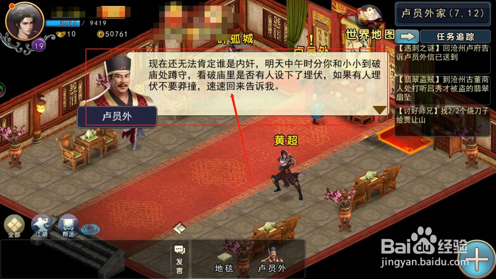 濡沫江湖，如何知道内奸的消息