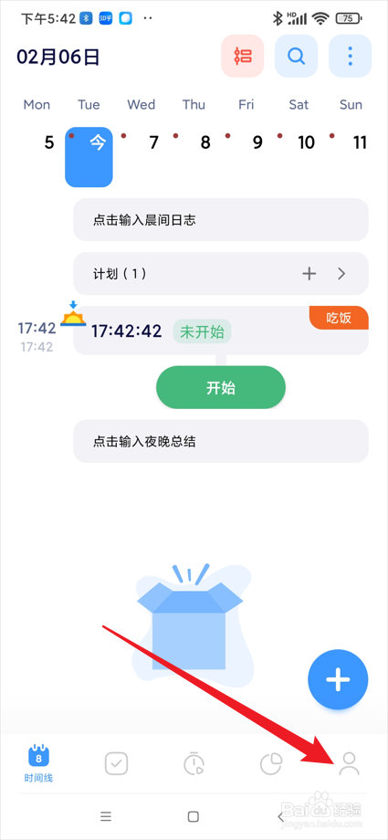 时间日志app如何添加计划