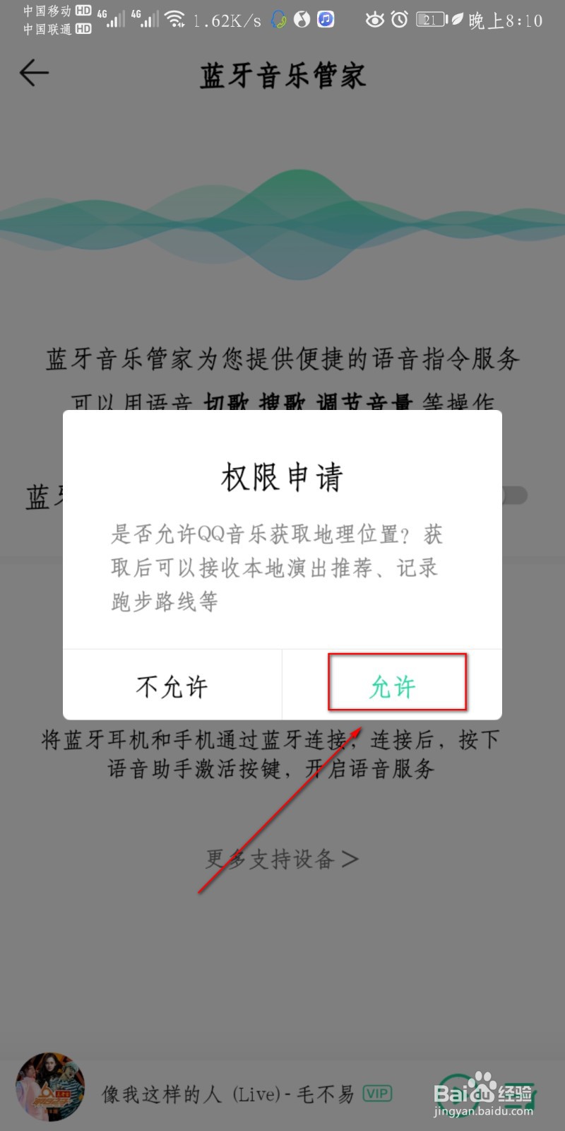 QQ音乐的蓝牙音乐管家在哪里开启