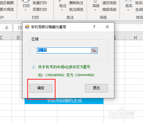 Excel表格中如何隐藏手机号码中间几位