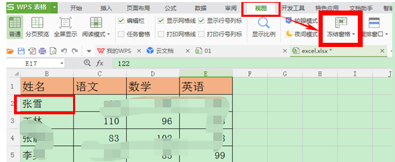 WPS表格如何冻结窗口