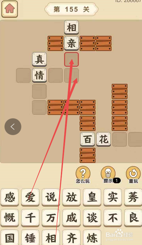 成语小秀才游戏第一百五十五关攻略