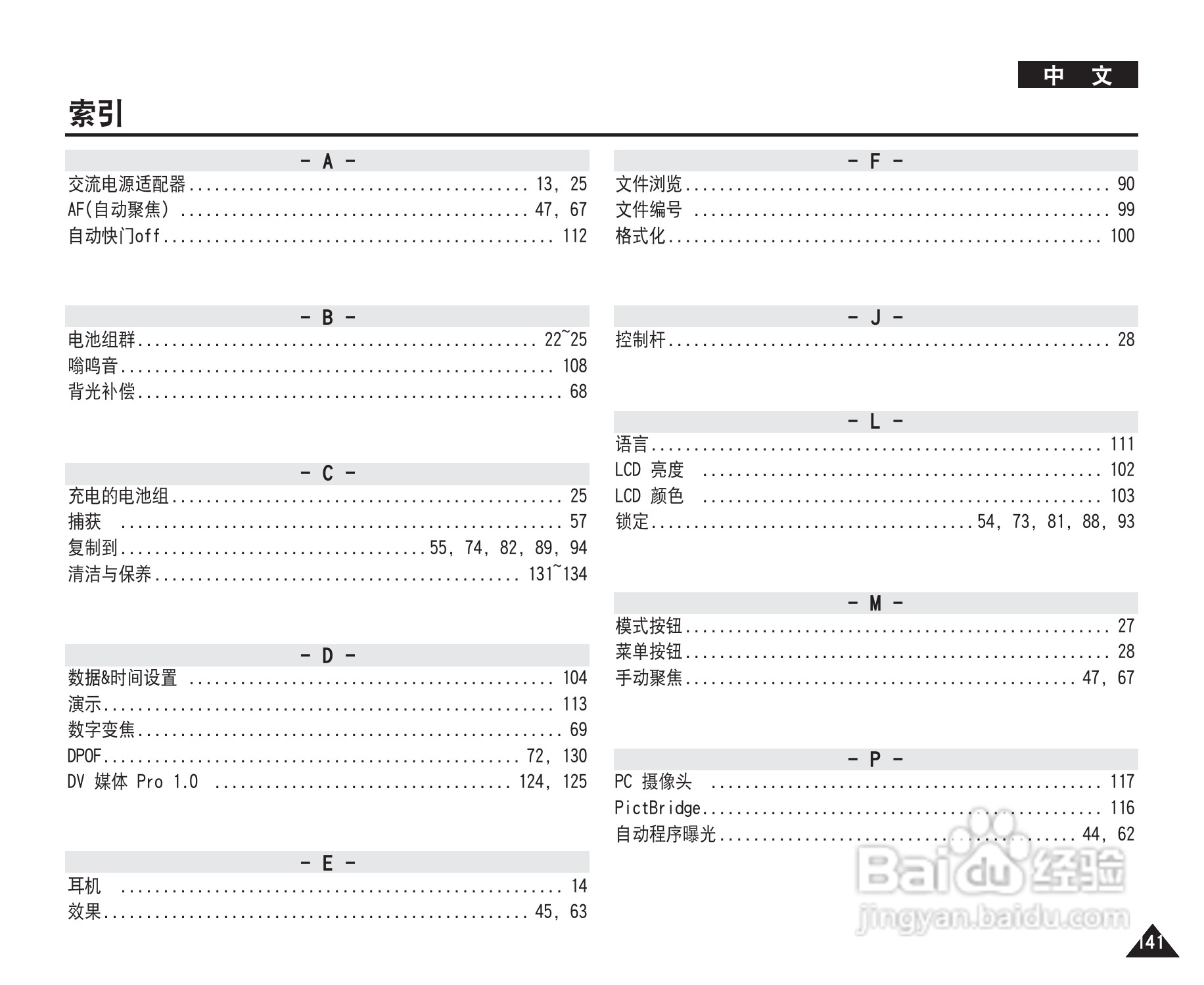 三星VP-X210L摄录一体机使用说明书:[15]