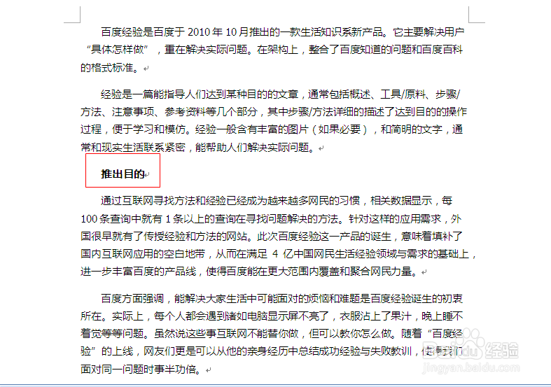 如何用WORD进行简单的文字排版