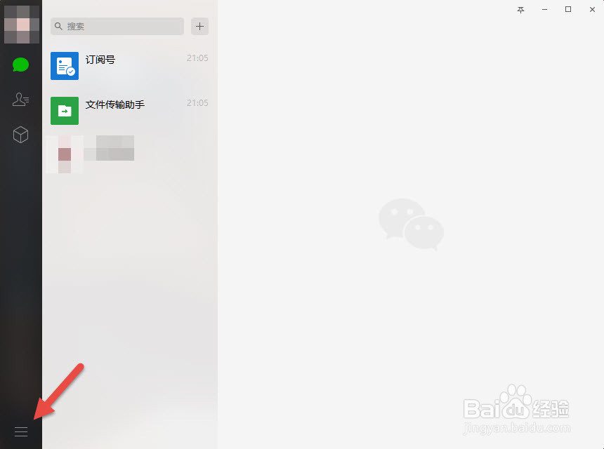 怎么将微信聊天记录备份到电脑
