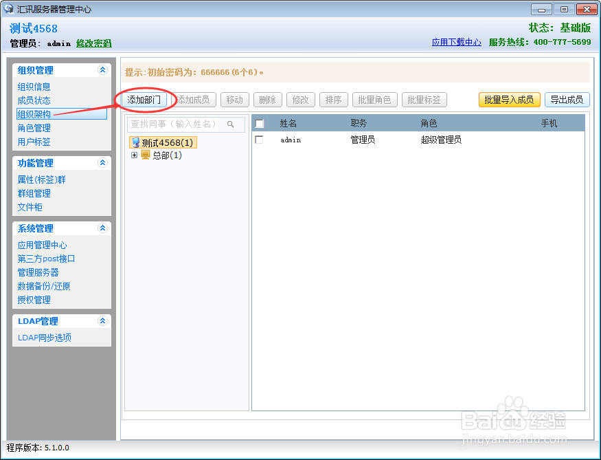 汇讯WiseUC组织架构如何部署(一)
