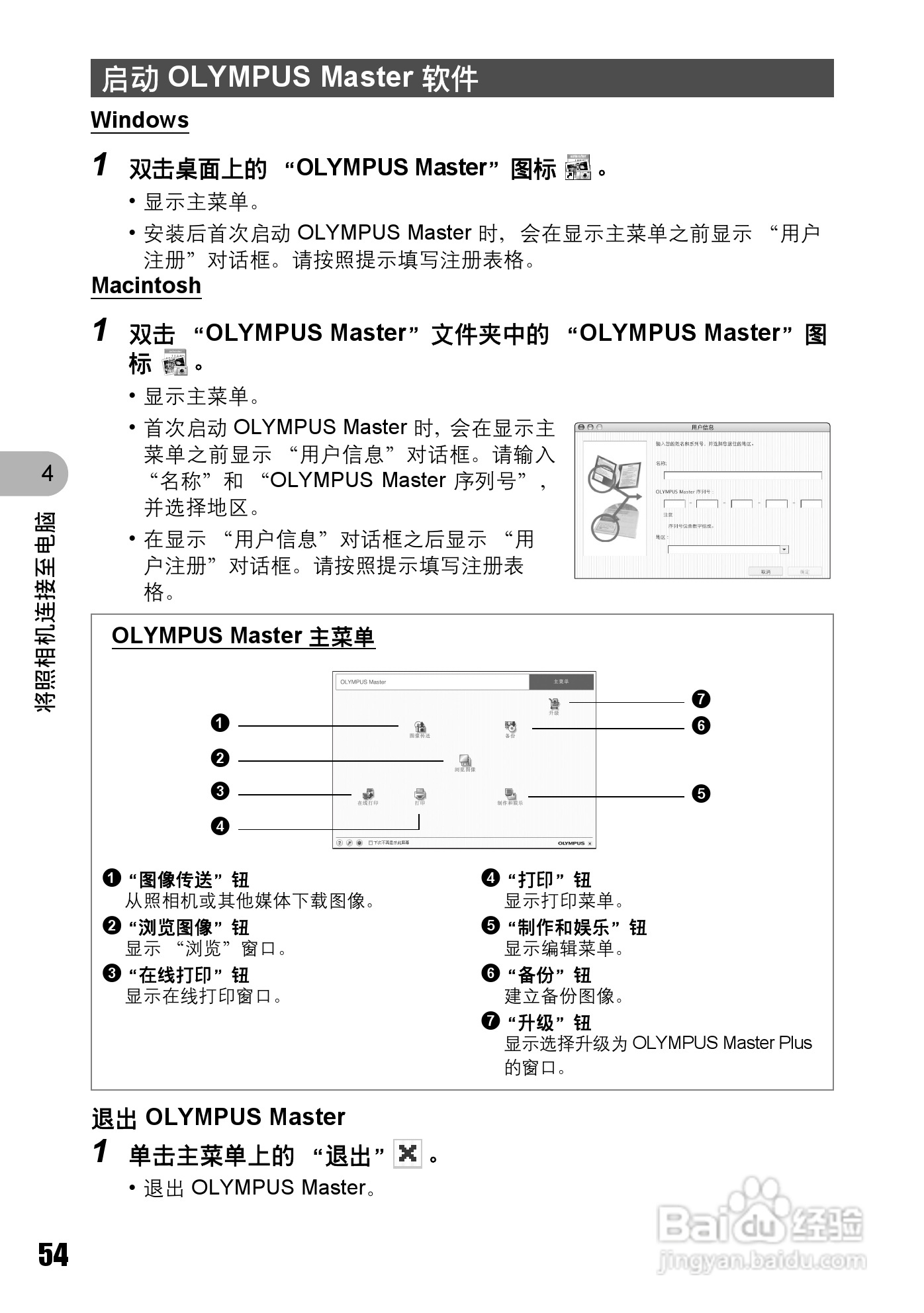 OLYMPUS Stulus 810/U710数码照相机使用说明书:[6]