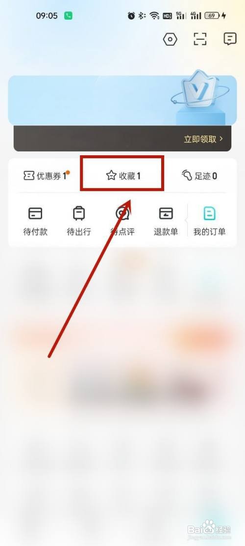 去哪儿旅行到哪取消收藏