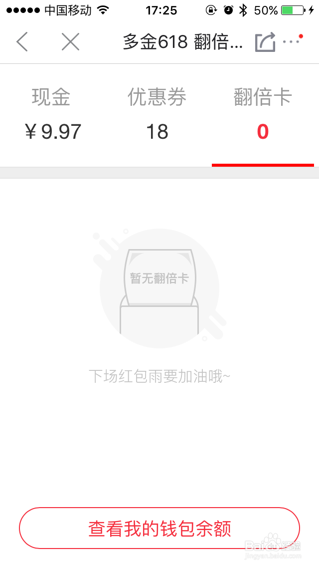 京东商城客户端如何抢红包