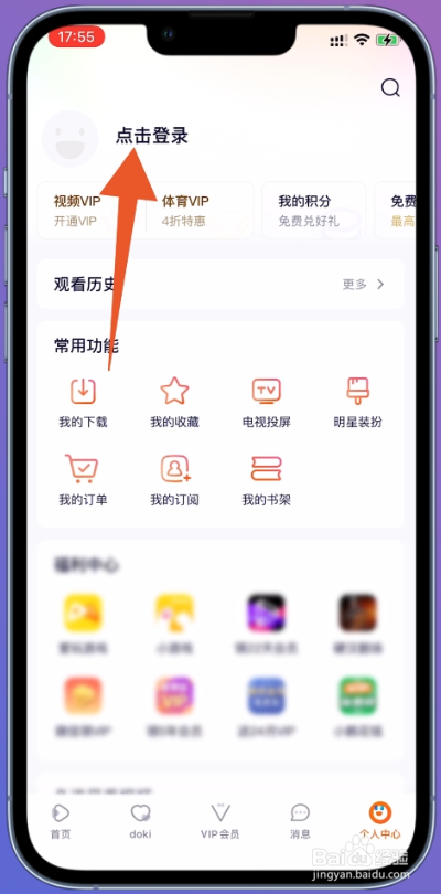 腾讯视频会员怎么共享给别人登录