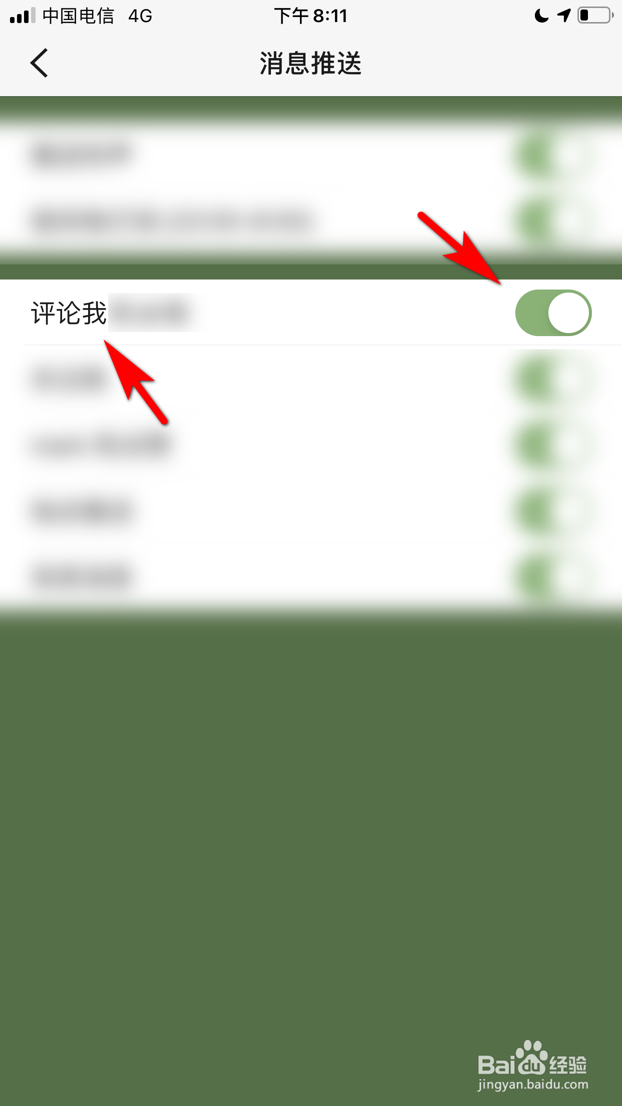 mars怎么设置屏蔽别人评论我的消息