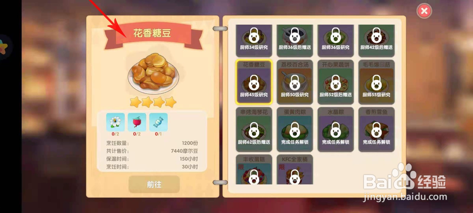 摩尔庄园花香糖豆怎么做火候多少