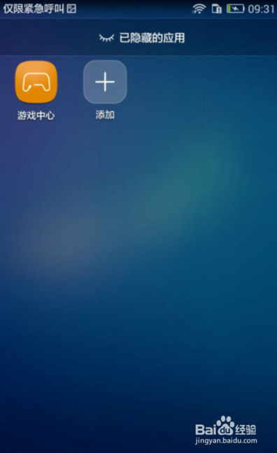 安卓手机怎么隐藏应用