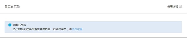 微信公众平台自定义菜单操作攻略