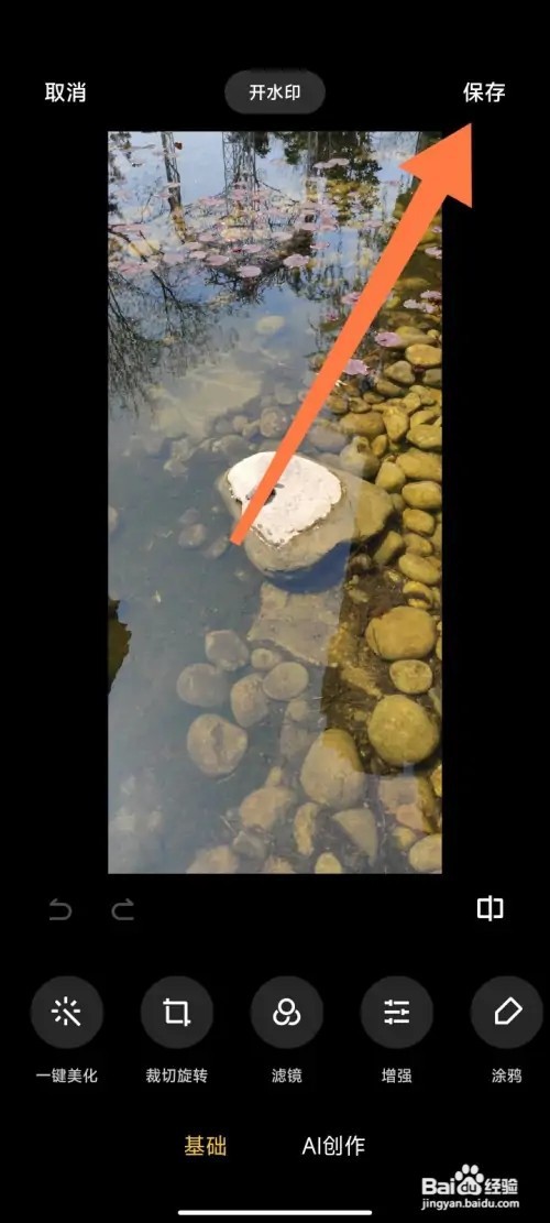 小米手机如何去掉拍照的水印
