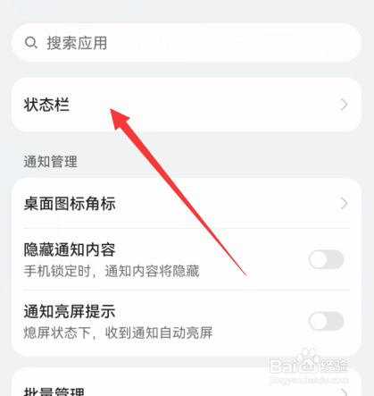 华为手机状态栏在哪设置