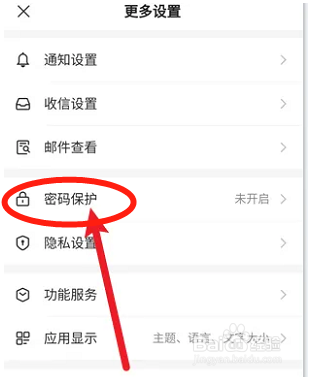 网易邮箱大师如何设置指纹解锁