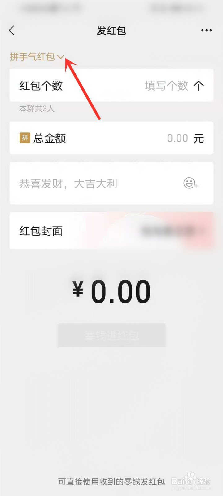 微信群红包怎么指定人抢