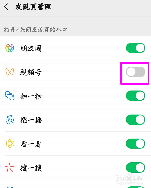 怎么将微信视频号关闭