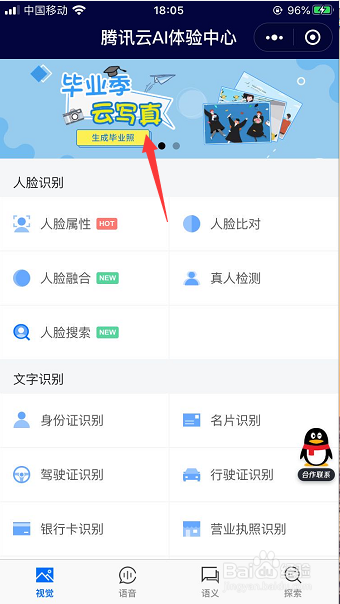 微信朋友圈毕业照生成器在哪里打开