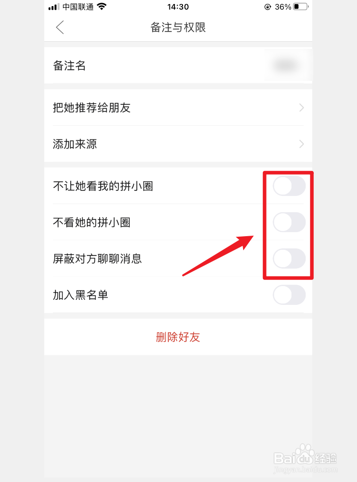 拼多多怎么屏蔽好友看我买的东西