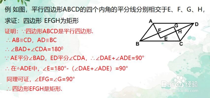 判定矩形的方法