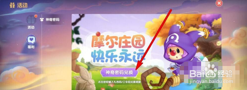 摩尔庄园手游兑换码在哪